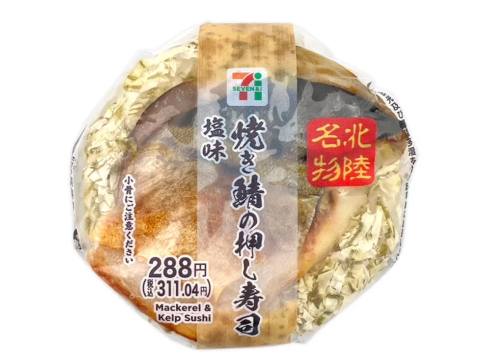 Salted Grilled Mackerel Oshizushi