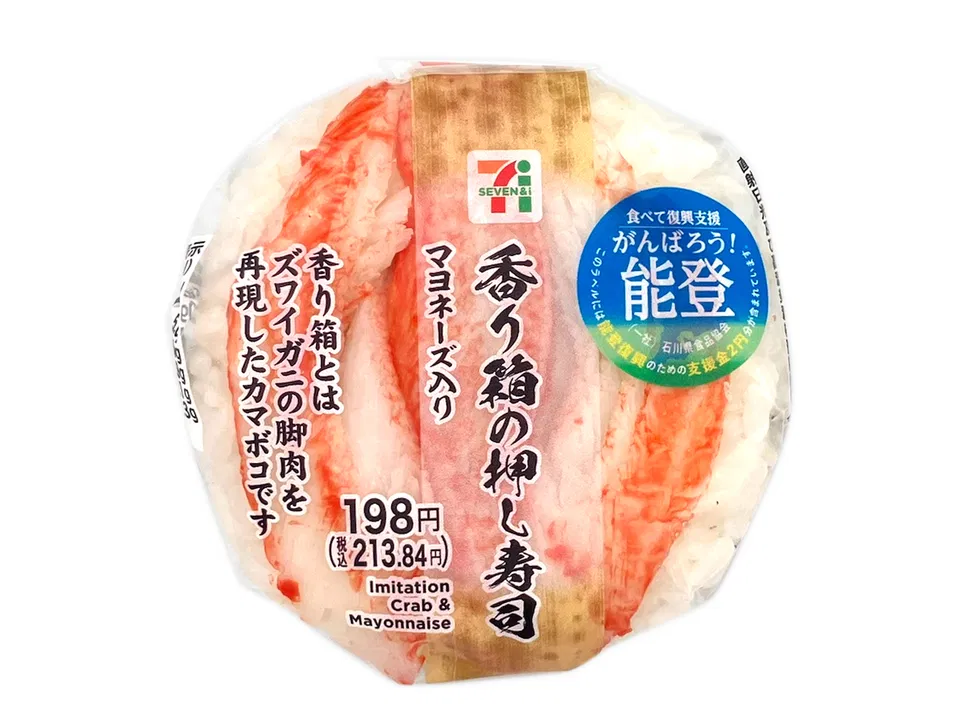 Fragrance Box Oshizushi