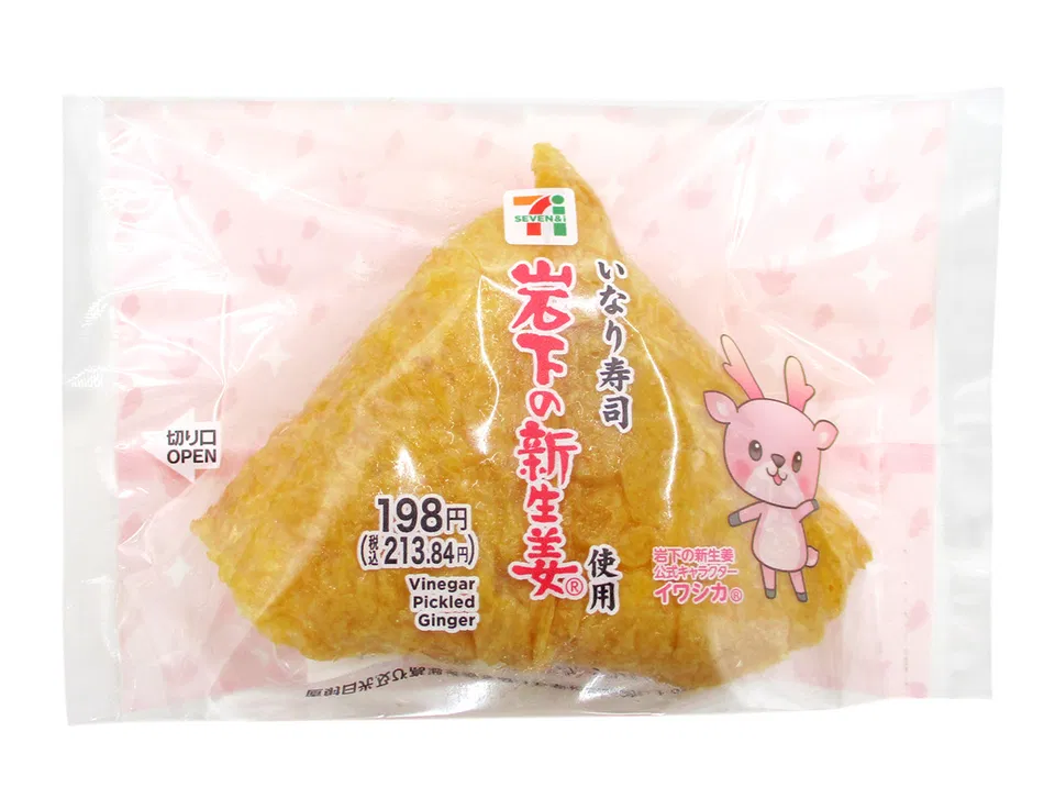 Fresh Ginger Inari Sushi — using Iwashita's fresh ginger