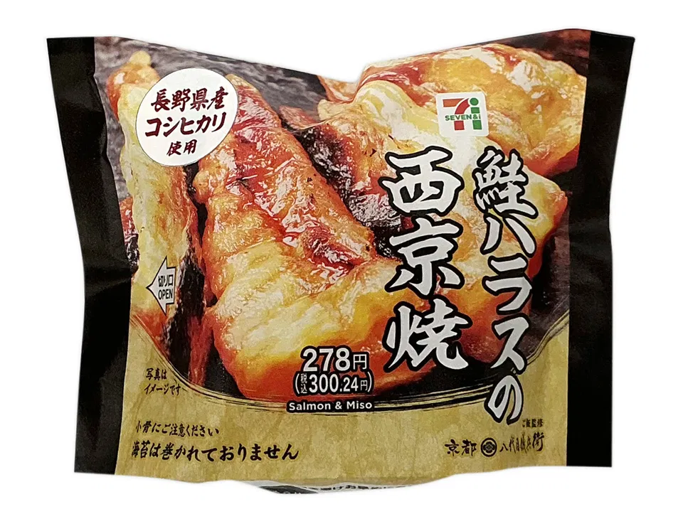 Nagano Koshihikari Rice Ball with Saikyo-Miso Salmon Belly