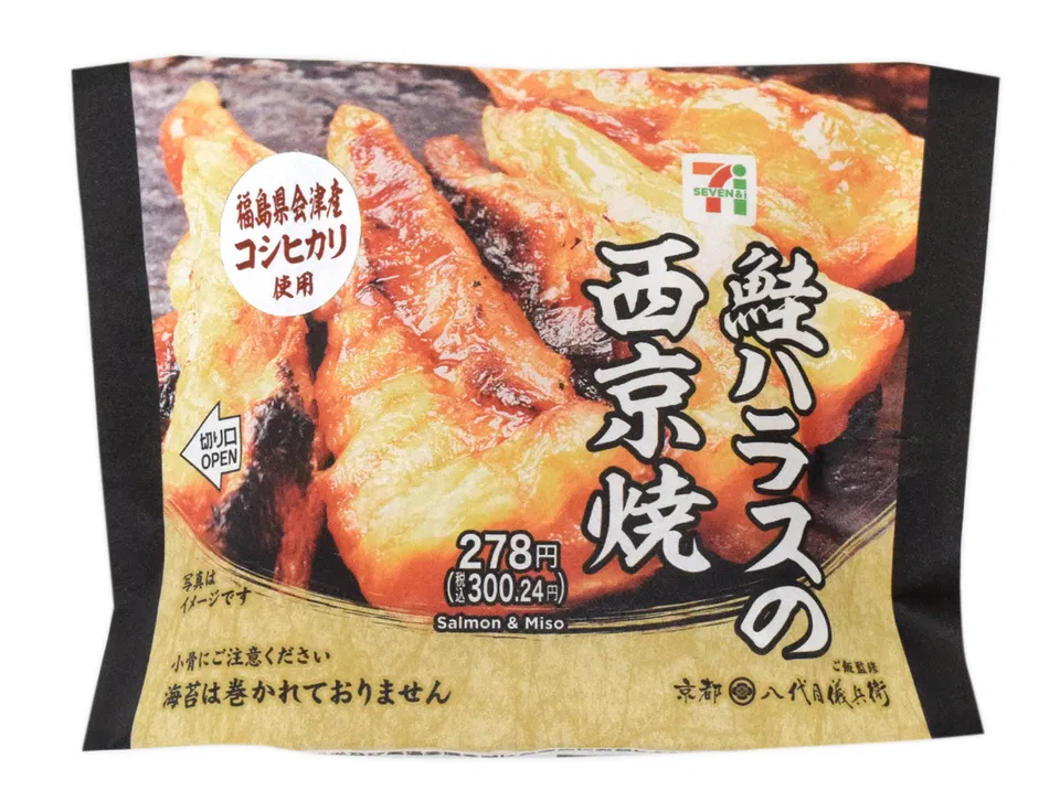 Aizu Koshihikari Onigiri with Saikyo-Grilled Salmon Belly