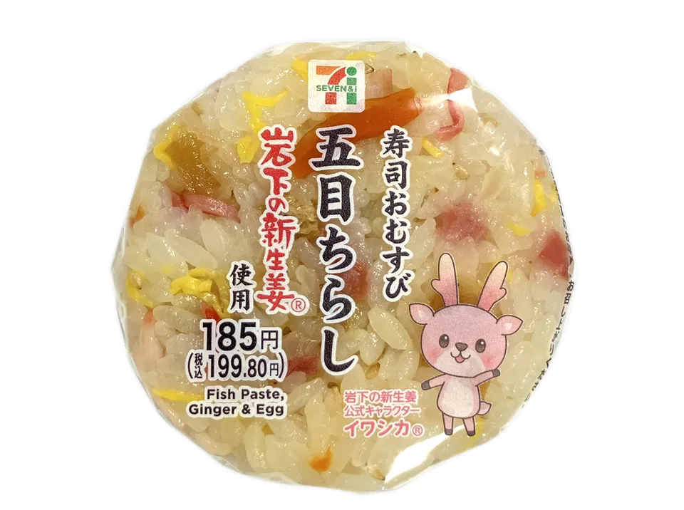 Onigiri with Gomoku Chirashi, made with Iwashita's fresh ginger