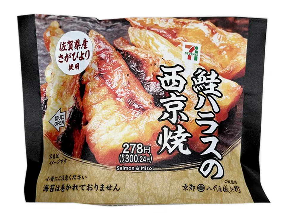 Saga Biyori Onigiri with Saikyo-Miso Grilled Salmon Belly