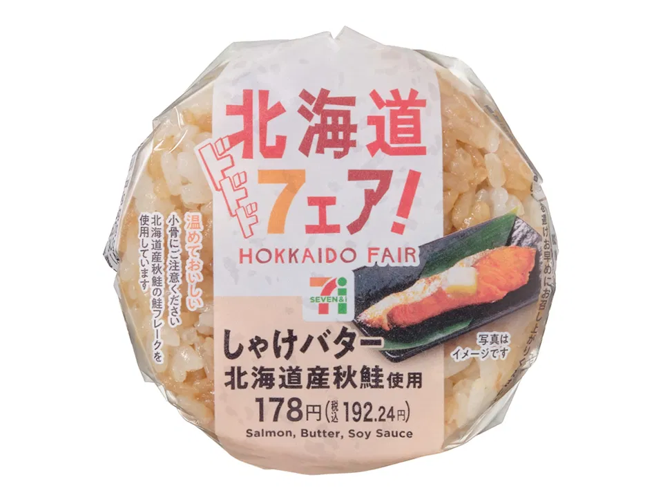 Salmon Butter Onigiri (Made with Hokkaido Autumn Salmon)