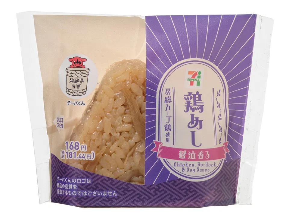 Chicken Rice Onigiri - Made with Boso Herb Chicken