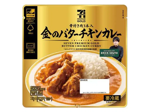 7 Premium Gold Bone-In Chicken Curry – 3 Pieces, Golden Butter Chicken