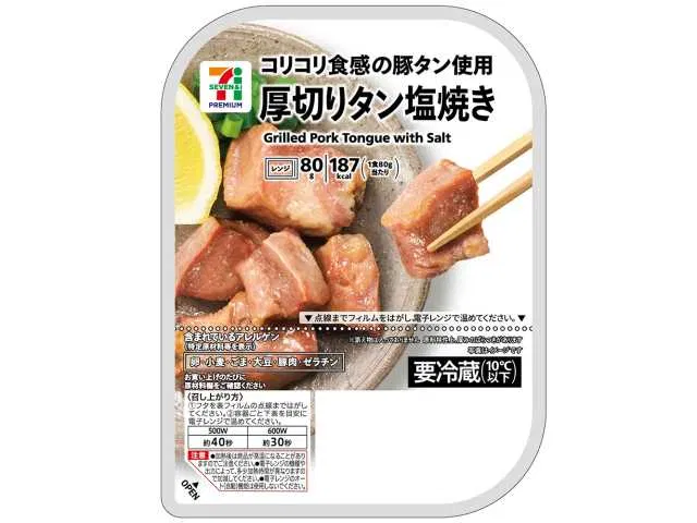 7 Premium Thick-Cut Salt-Grilled Pork Tongue
