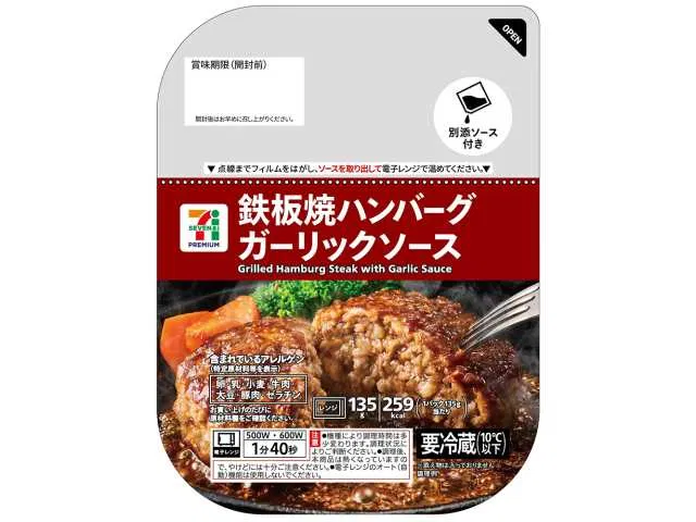 7P Teppanyaki Hamburger Steak with Garlic Sauce