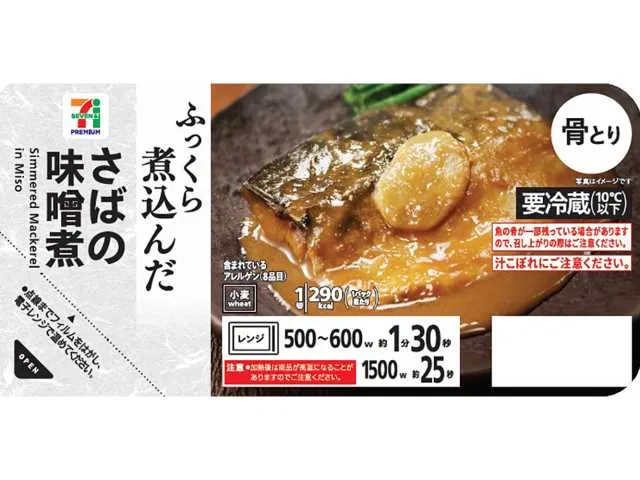 7 Premium Miso-Simmered Mackerel