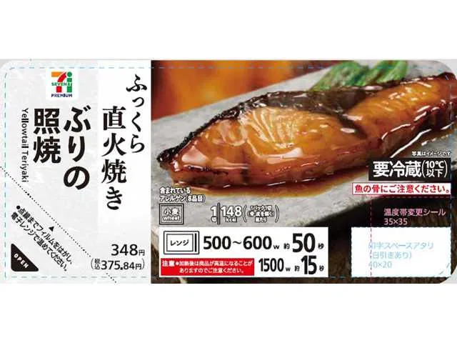 7 Premium Amberjack Teriyaki