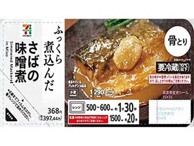 7 Premium Miso-Simmered Mackerel