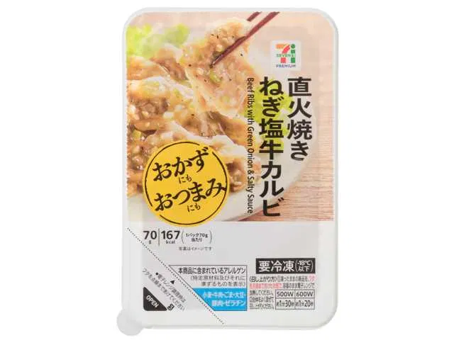 7 Premium Negi-Shio Beef Kalbi