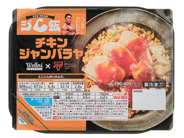 Gym Meal: Chicken Jambalaya