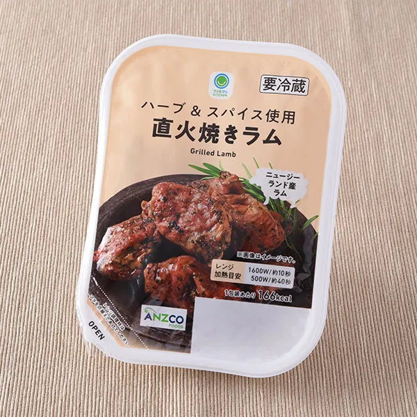 [Hokkaido, Tohoku, Kanto] Herb & Spice Direct-Flame Grilled Lamb