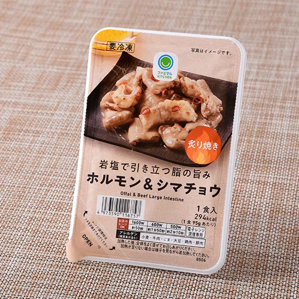 Rock-Salted Beef Offal & Shimacho (Small Intestine)