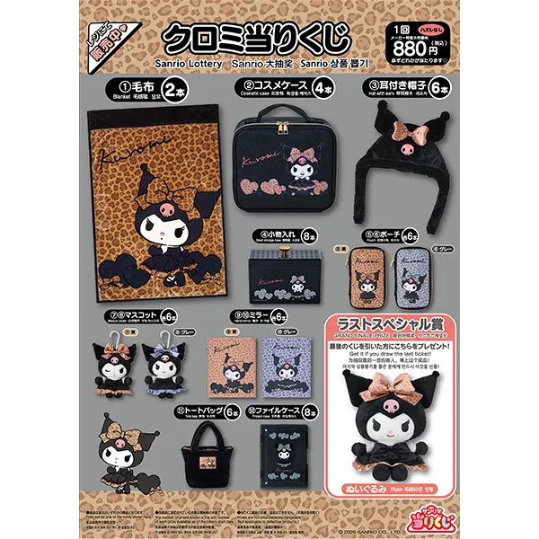 Sanrio Lottery: Kuromi Atari Kuji