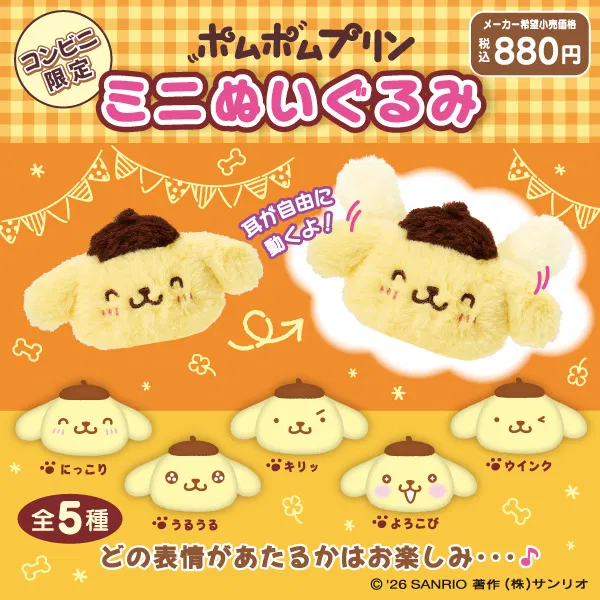 Pompompurin Mini Plush