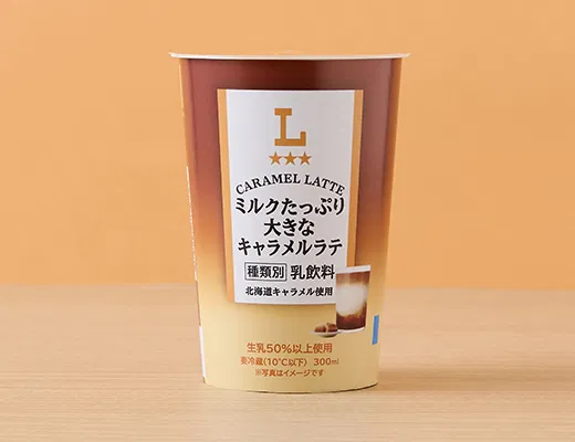 Large Caramel Latte with Plenty of Milk